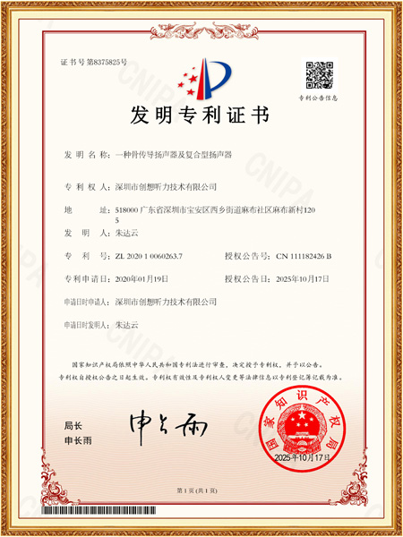 一种骨传导扬声器及复合型扬声器