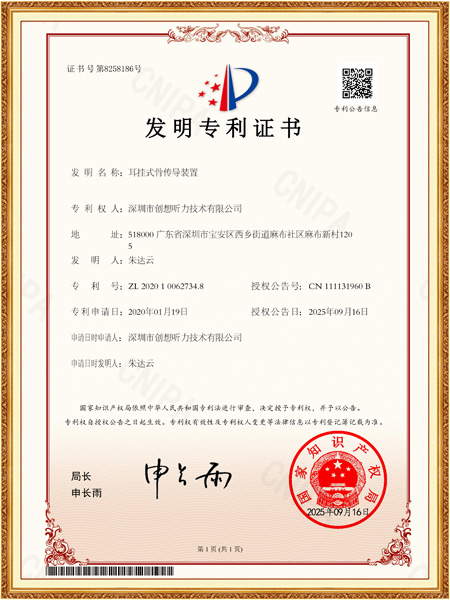 耳挂式骨传导装置