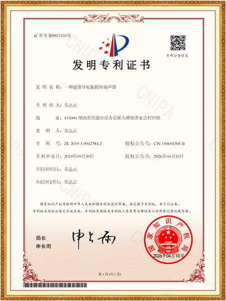 一种超薄导电振膜和扬声器
