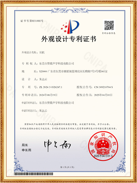 耳机证书外观专利证书